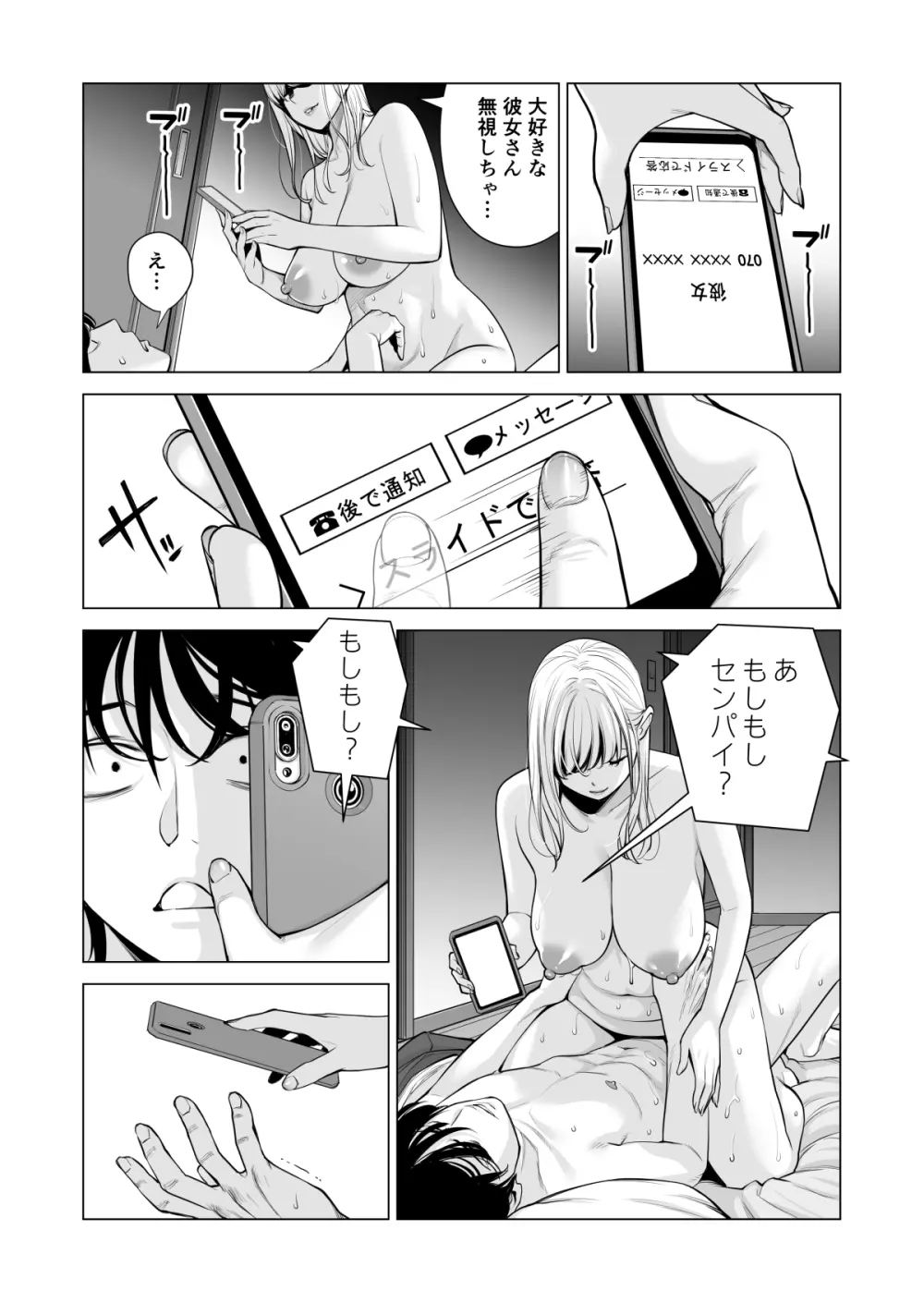 ヌレアネ2 巨乳の姉といやらしいコトをした後の話。 Page.88