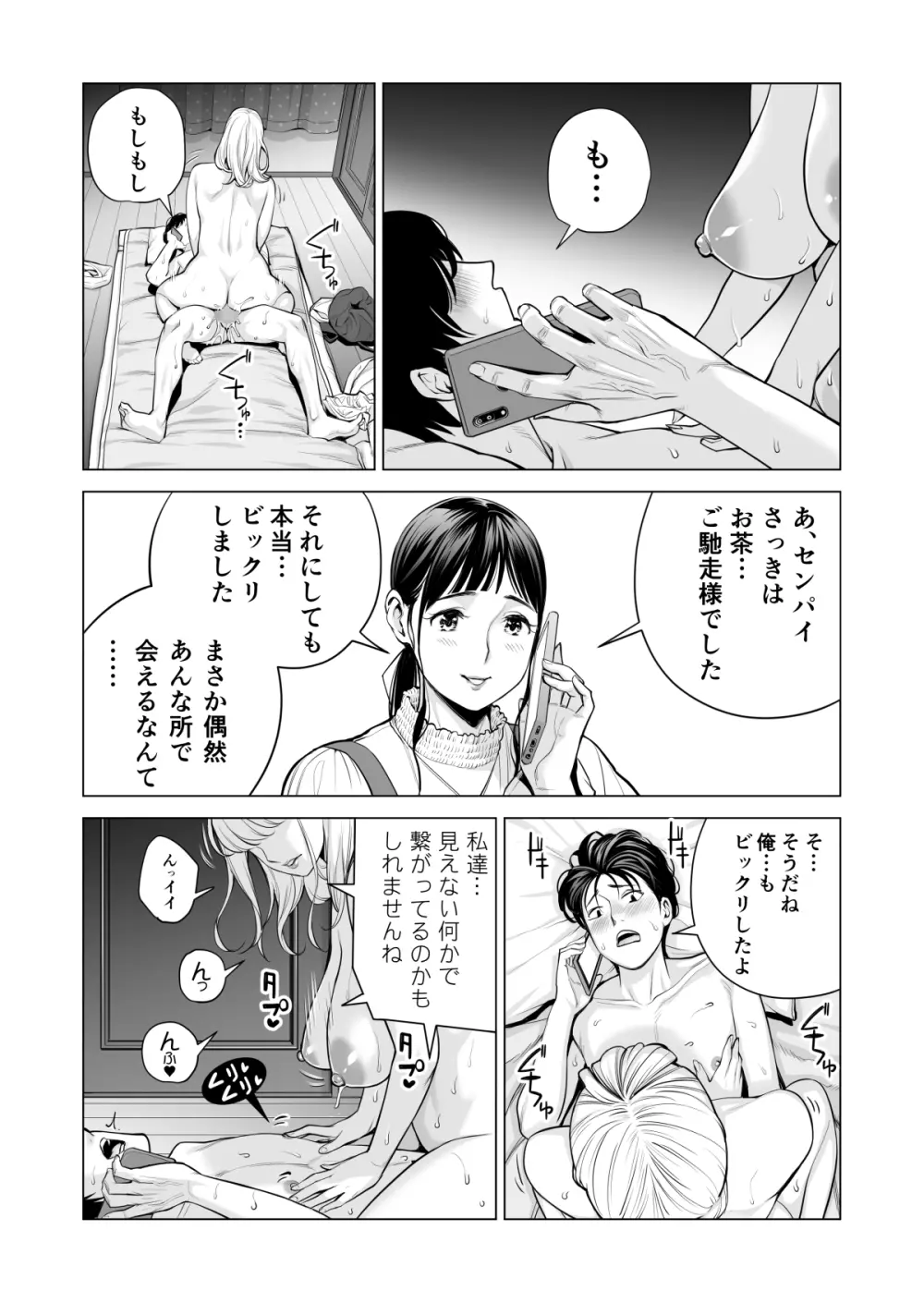 ヌレアネ2 巨乳の姉といやらしいコトをした後の話。 Page.89