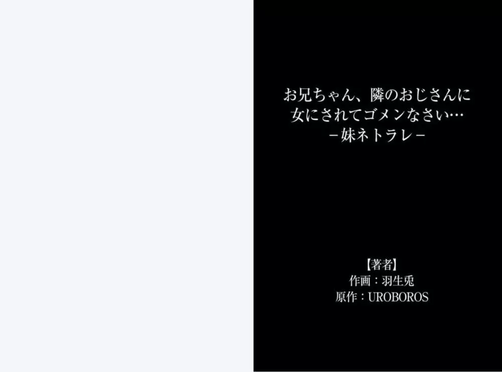 お兄ちゃん、隣のおじさんに女にされてゴメンなさい… ‐妹ネトラレ‐ Page.37