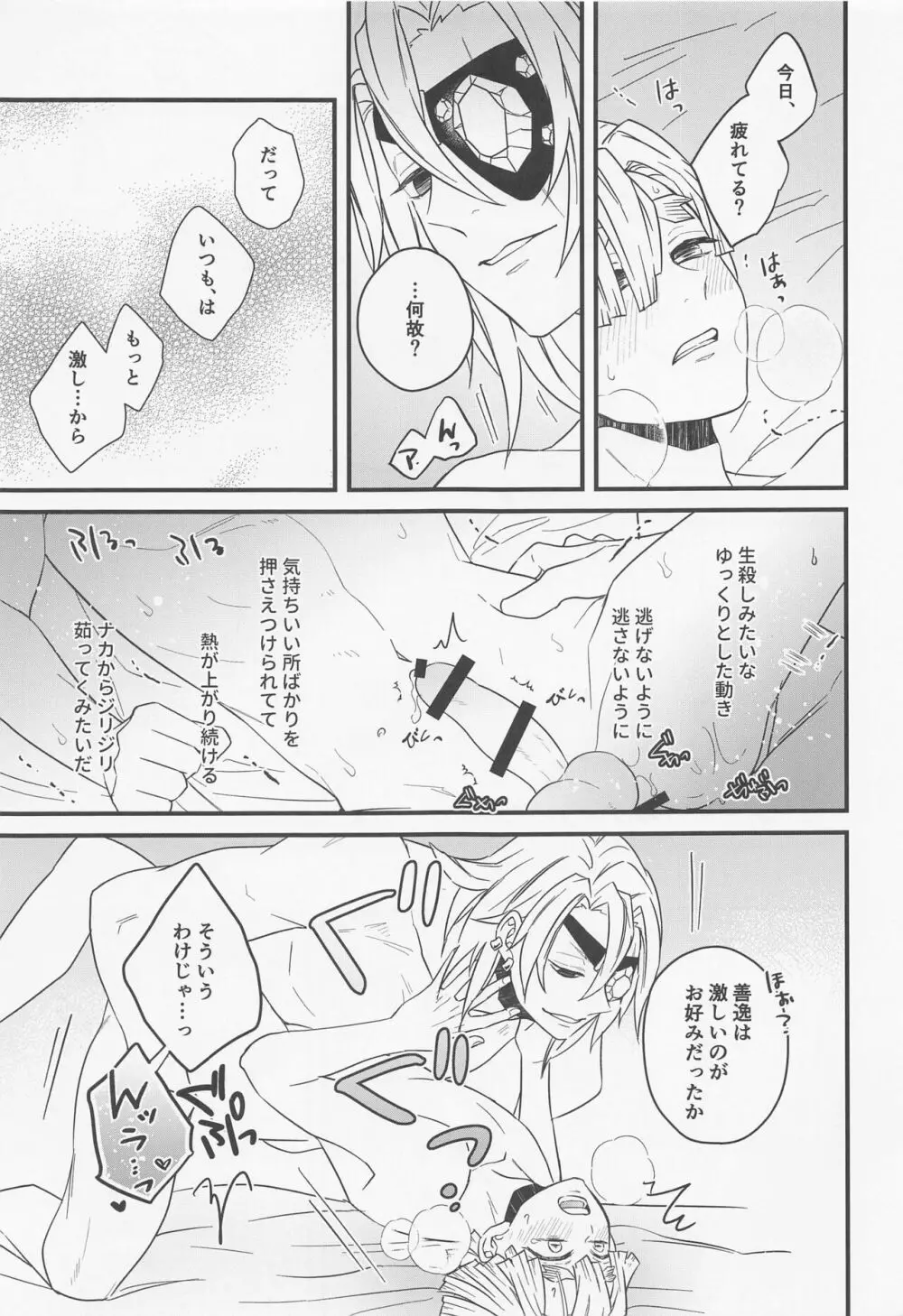 酒をとりて月に問う Page.10