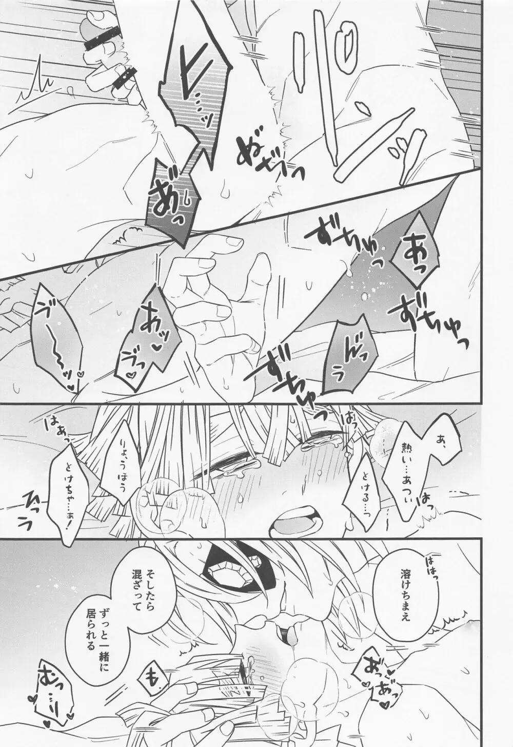 酒をとりて月に問う Page.12