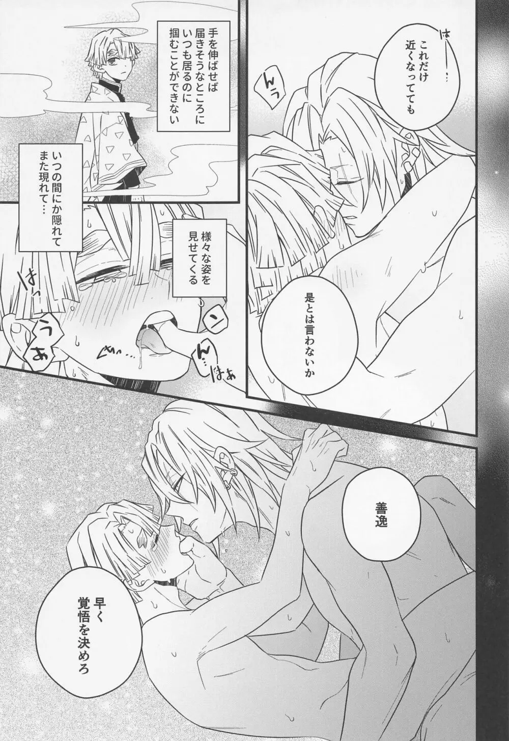 酒をとりて月に問う Page.16