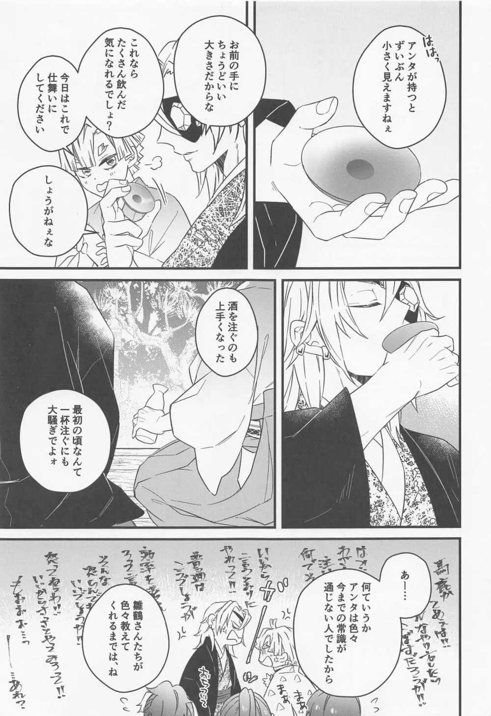 酒をとりて月に問う Page.6