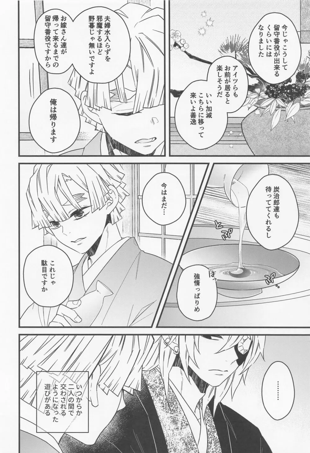 酒をとりて月に問う Page.7