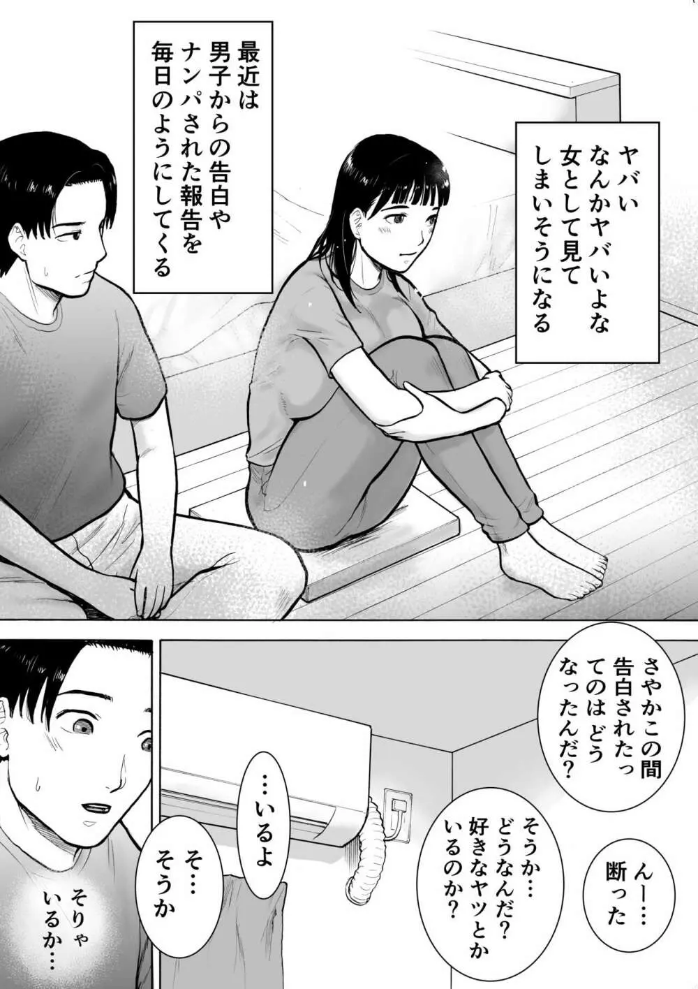 『18歳』 Page.14