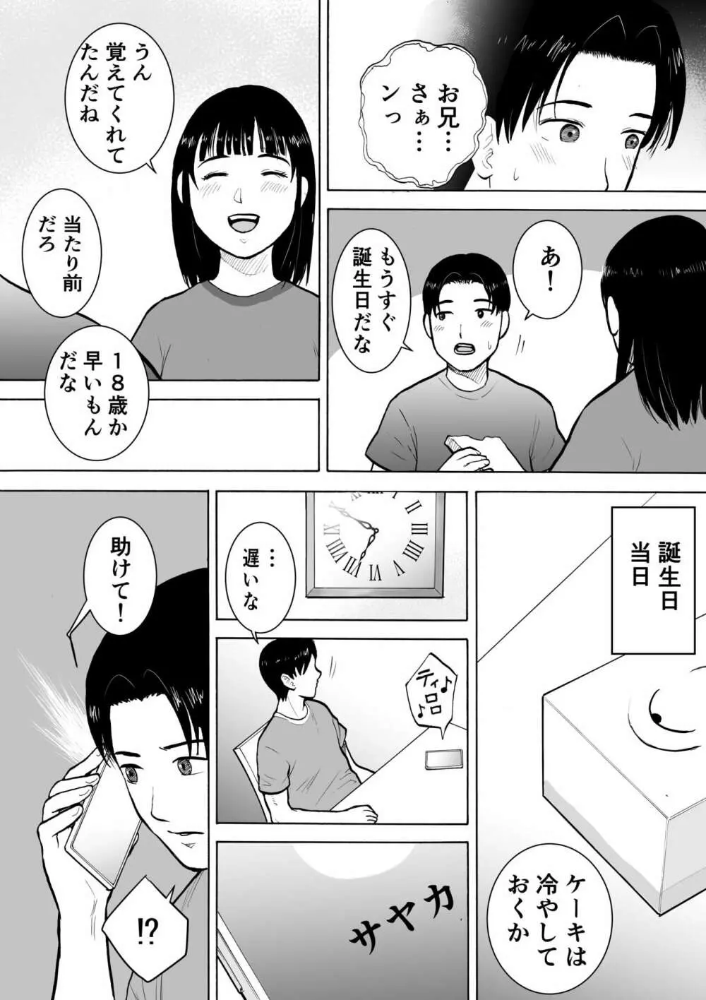 『18歳』 Page.18