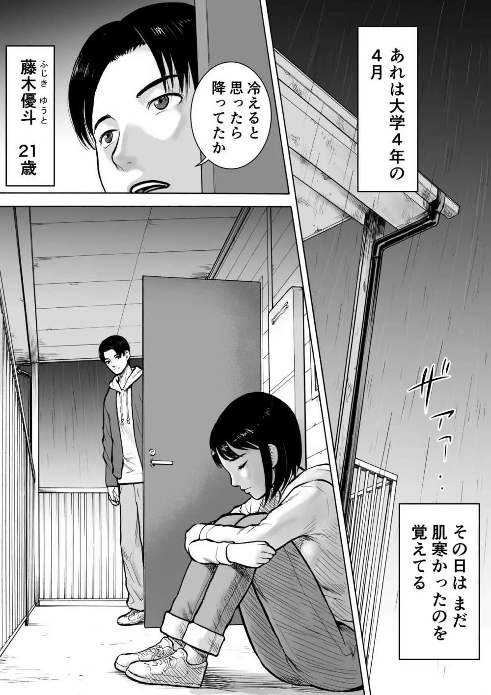 『18歳』 Page.2