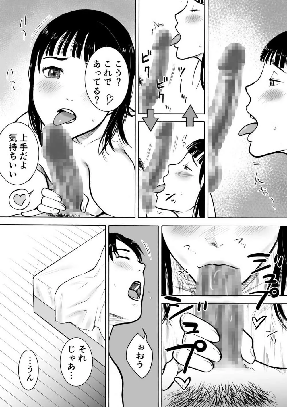 『18歳』 Page.31