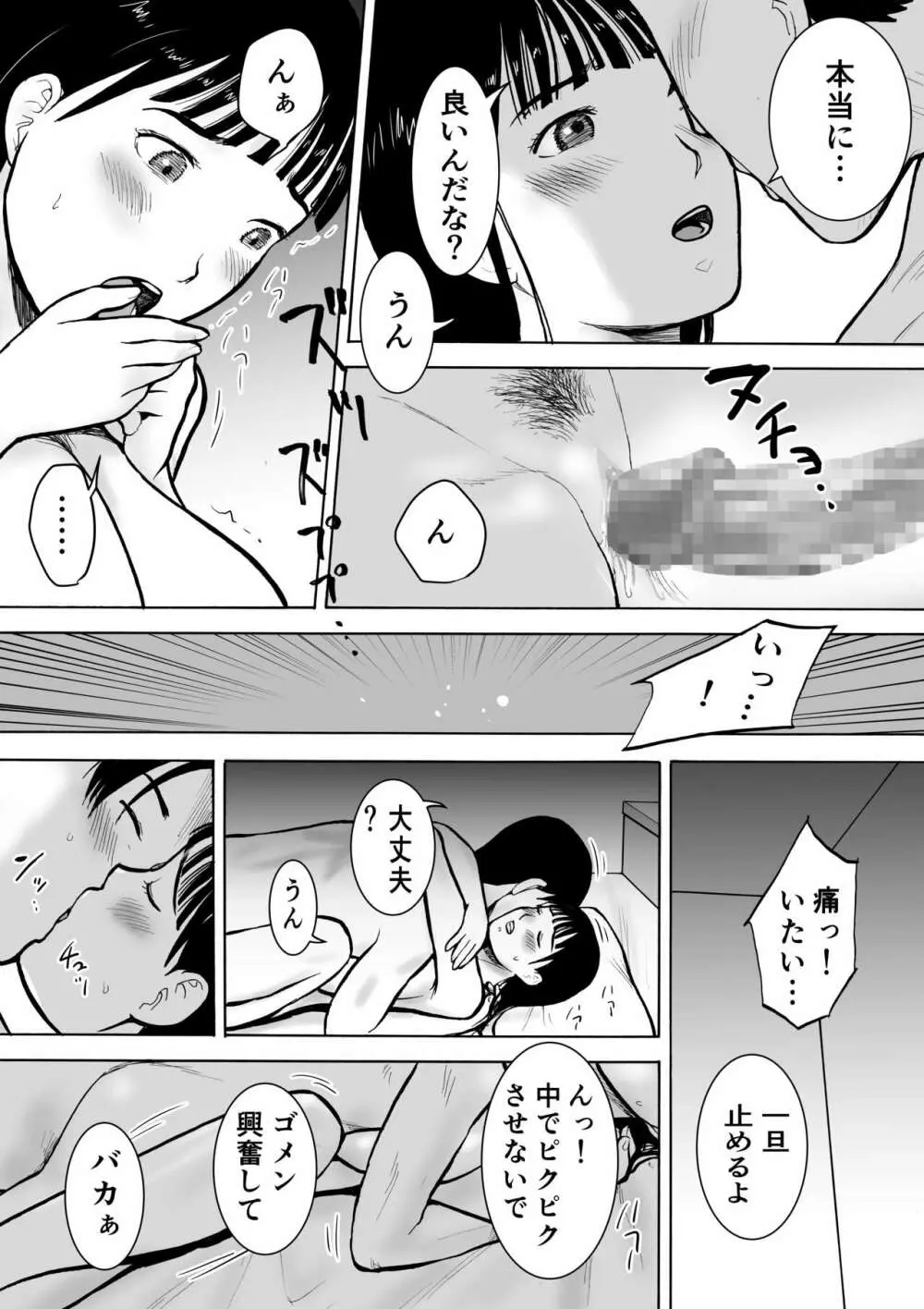 『18歳』 Page.34