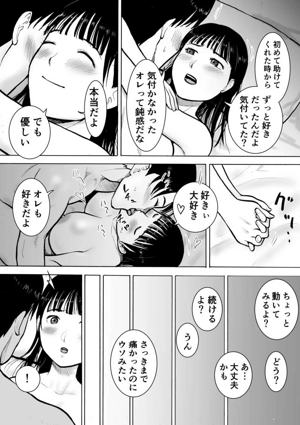 『18歳』 Page.35