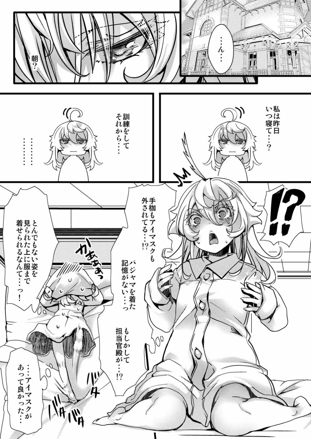 ターニャちゃんの訓練の話 Page.13