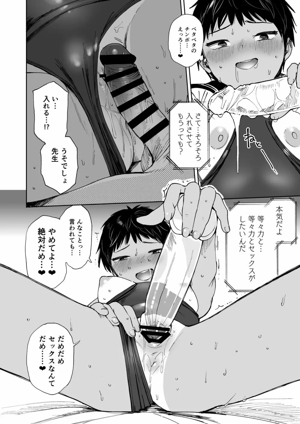 等々力さんは早く帰ってひとりえっちしたい Page.12