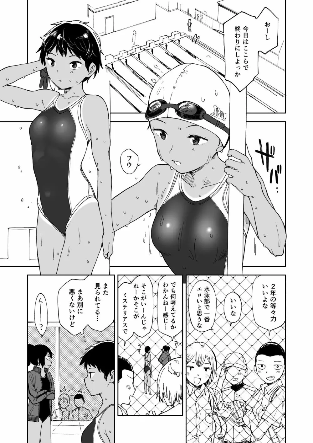 等々力さんは早く帰ってひとりえっちしたい Page.3