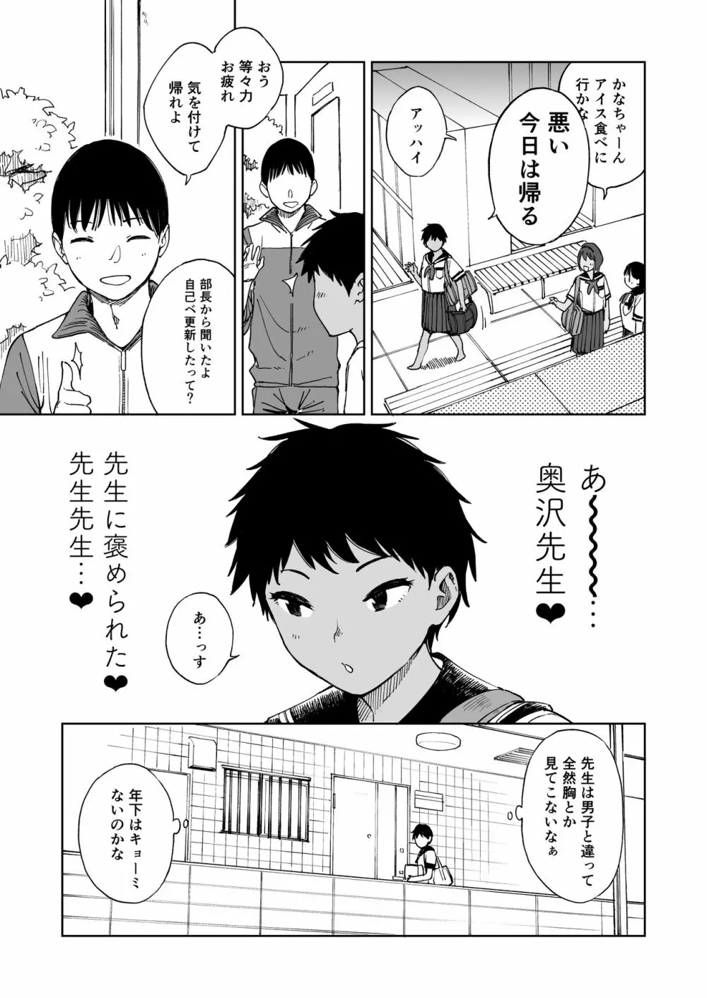 等々力さんは早く帰ってひとりえっちしたい Page.5