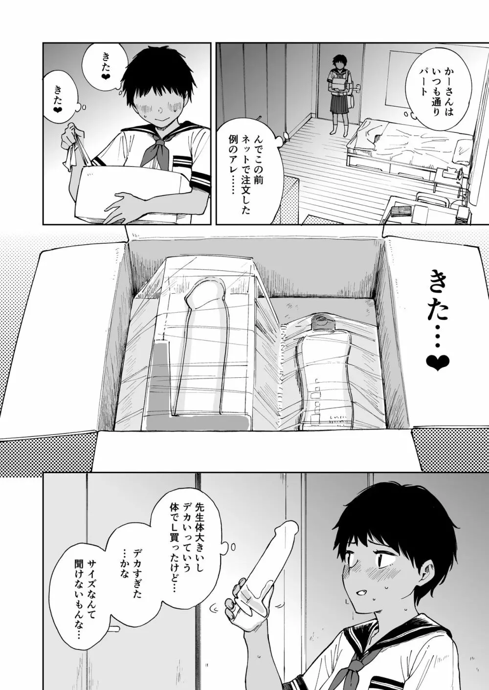 等々力さんは早く帰ってひとりえっちしたい Page.6