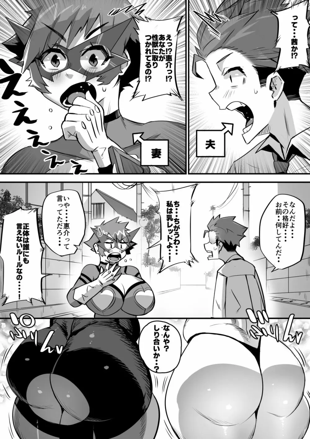 爆乳戦隊乳レンジャー Page.10