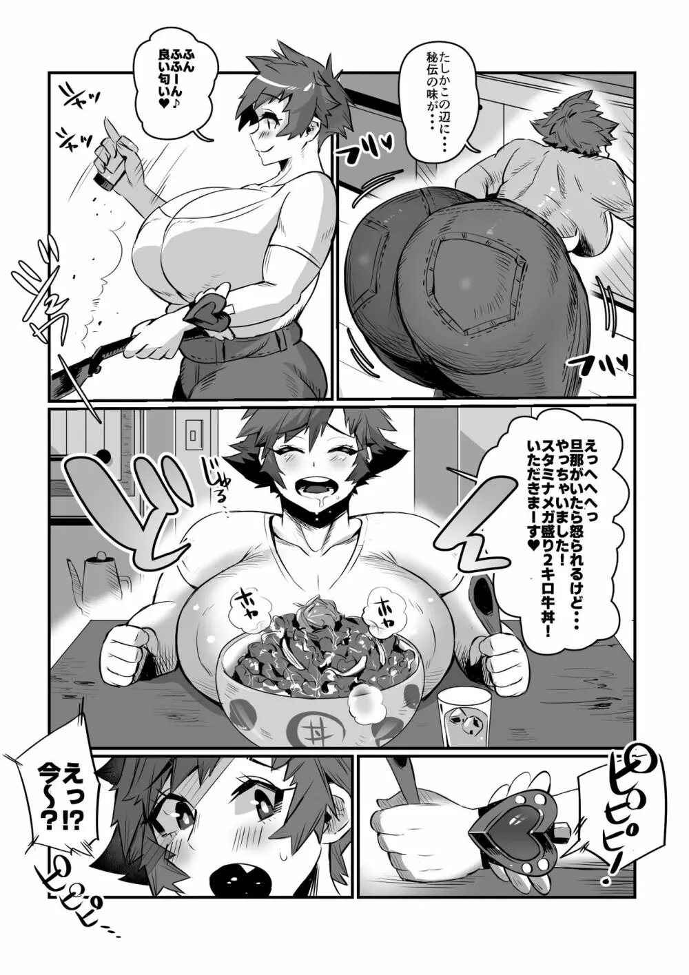 爆乳戦隊乳レンジャー Page.3