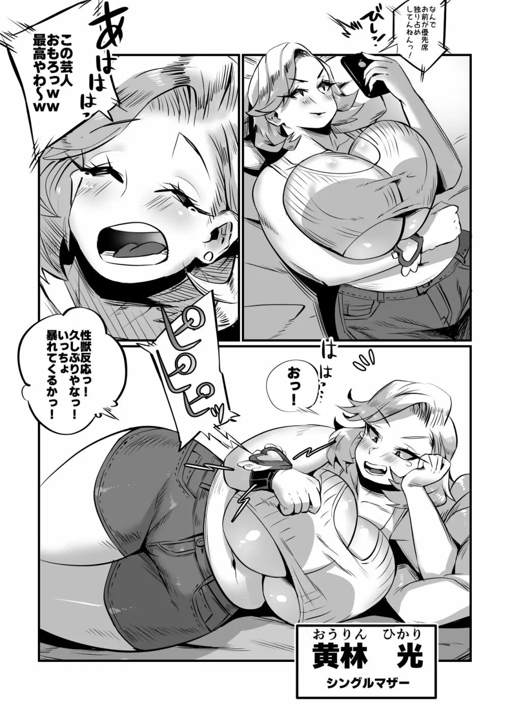 爆乳戦隊乳レンジャー Page.4