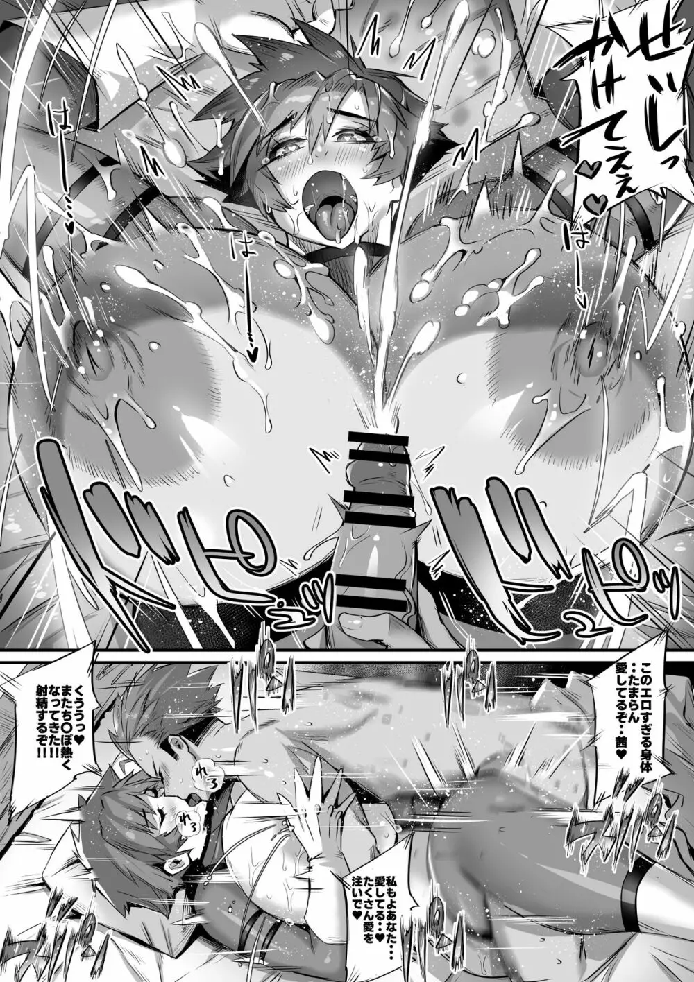 爆乳戦隊乳レンジャー Page.46