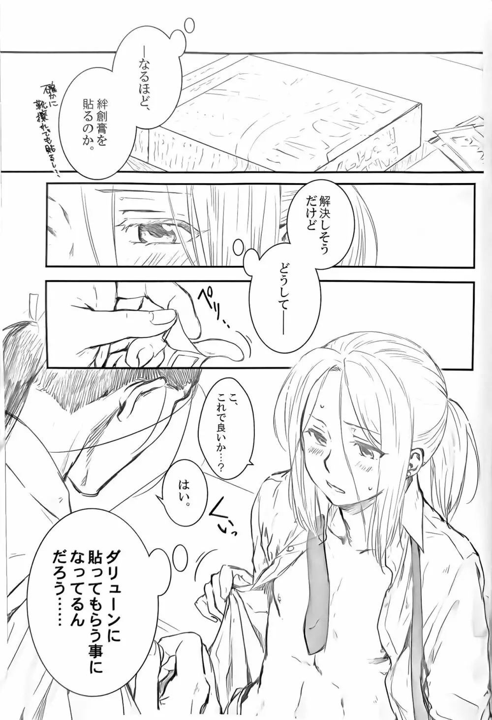 王子様は成長期 Page.10