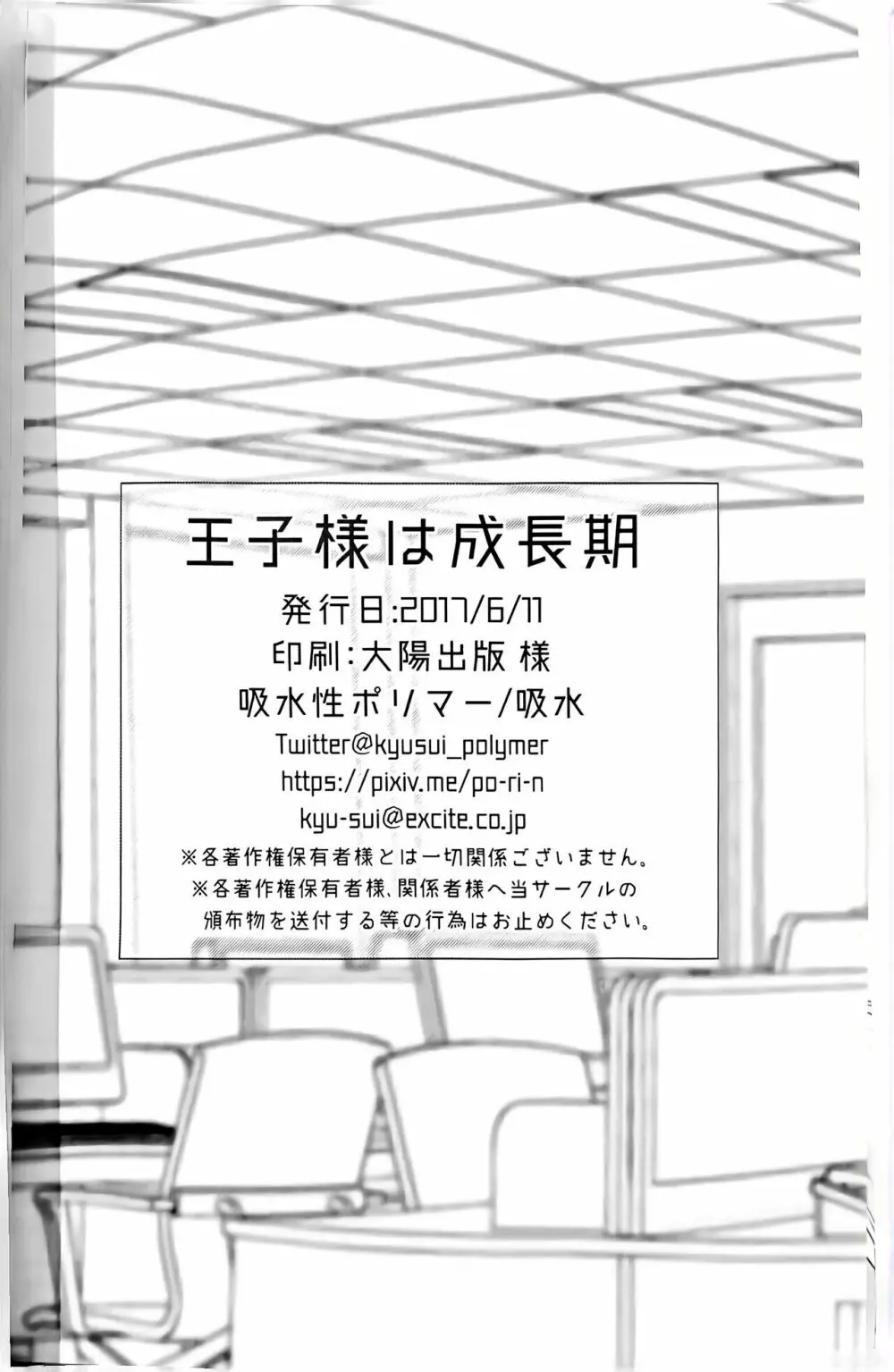 王子様は成長期 Page.25