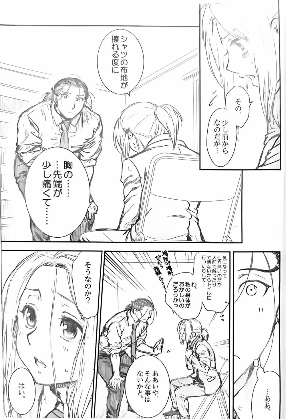 王子様は成長期 Page.8