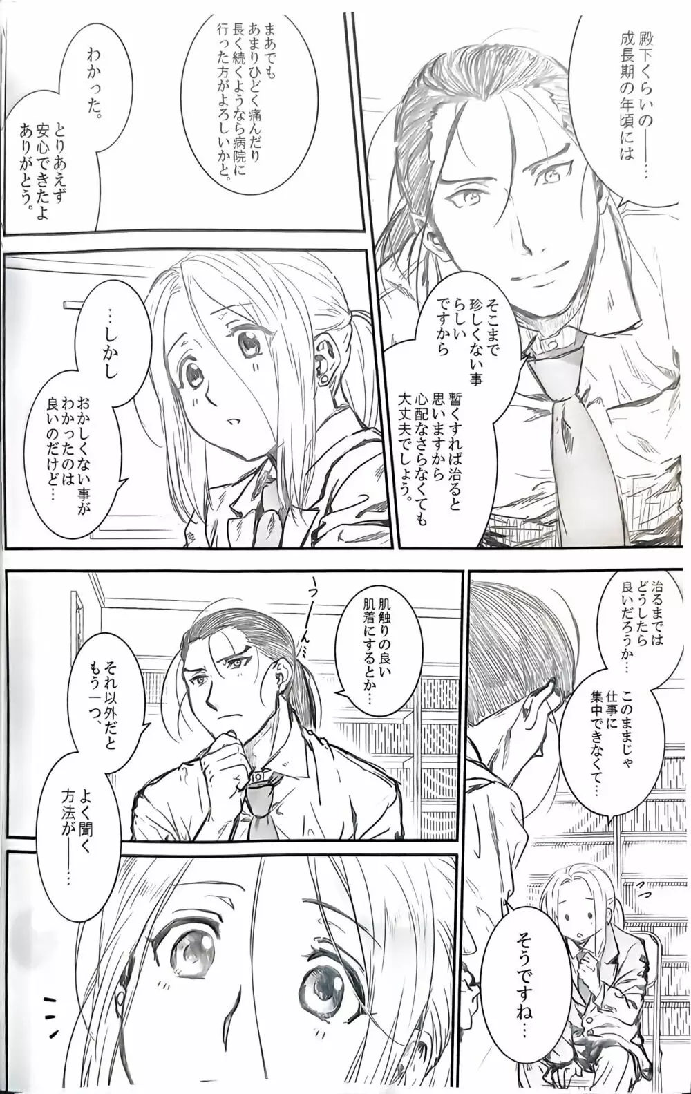 王子様は成長期 Page.9