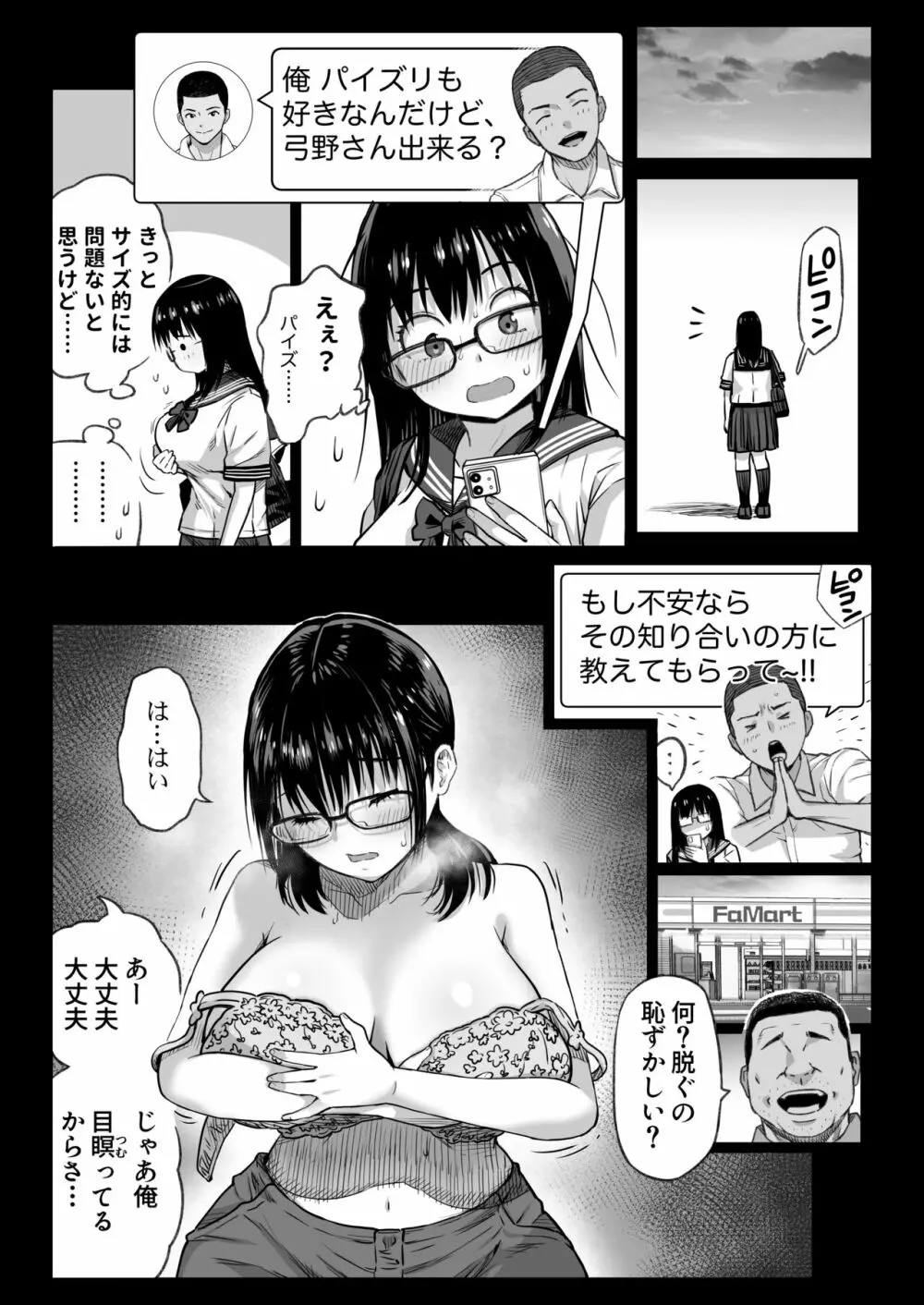 彼氏持ち学生バイト弓野ちゃんは 今日も店長に狙われる Page.118