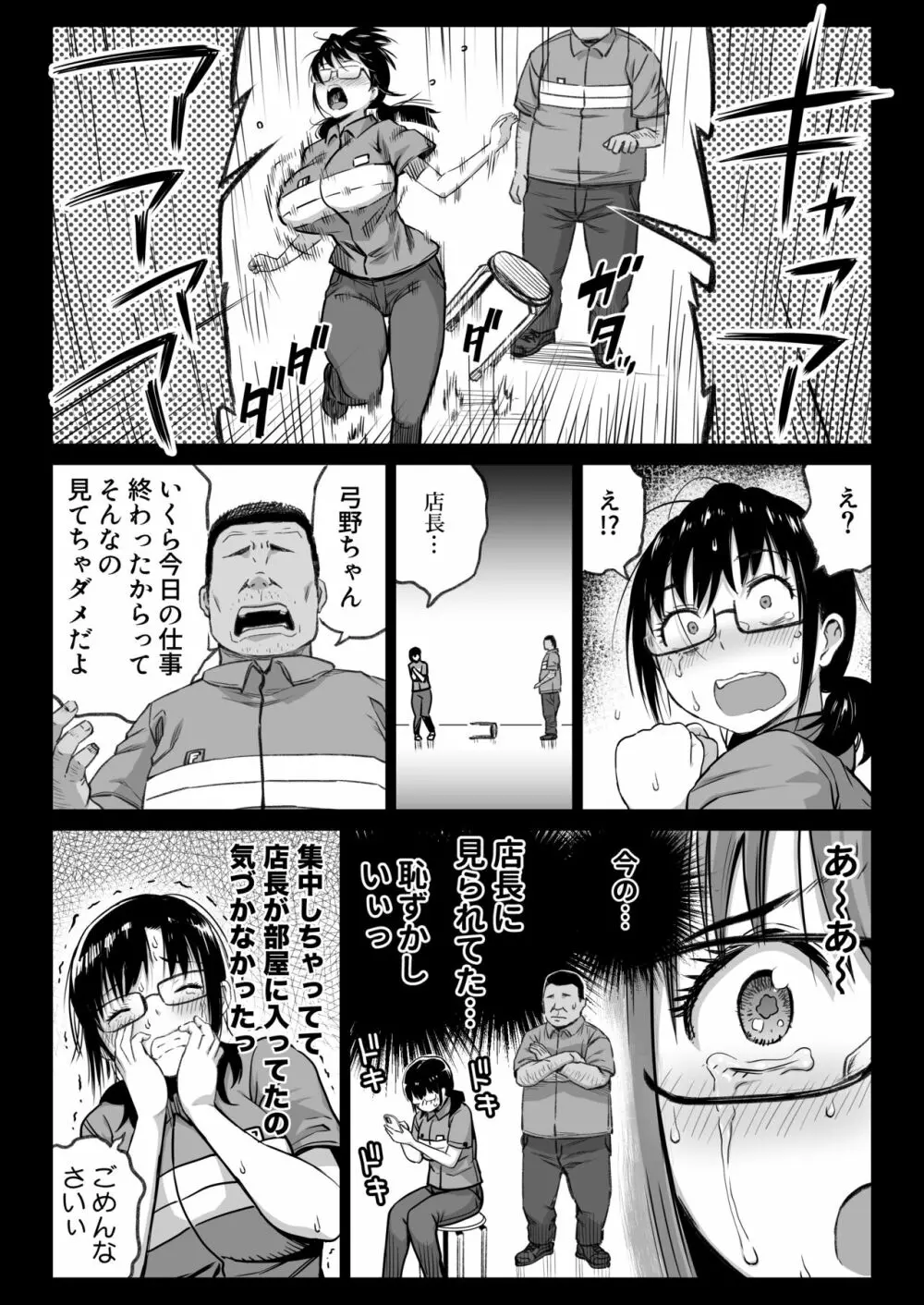 彼氏持ち学生バイト弓野ちゃんは 今日も店長に狙われる Page.16