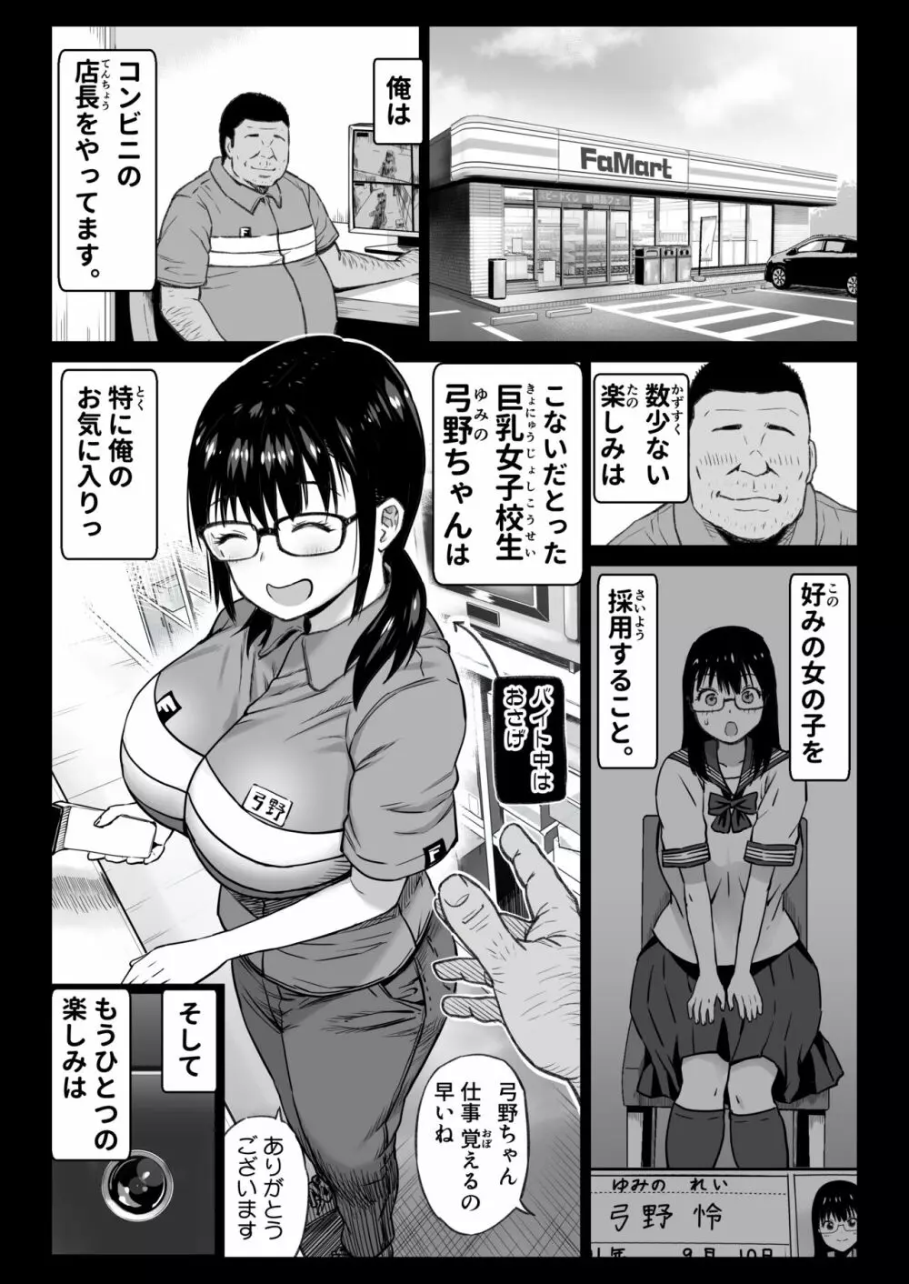 彼氏持ち学生バイト弓野ちゃんは 今日も店長に狙われる Page.87