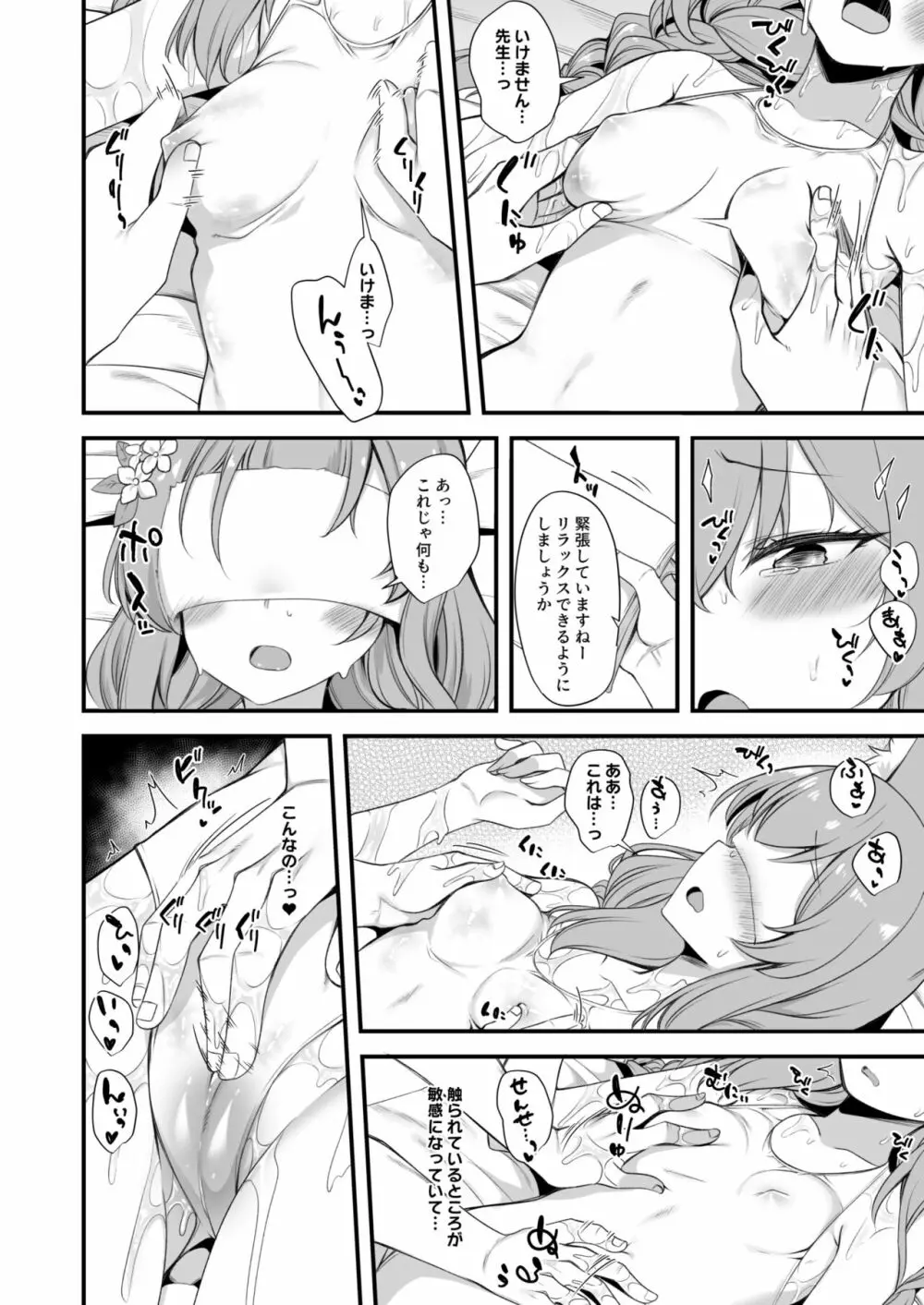 マリーオイルマッサージえっちマンガ Page.4