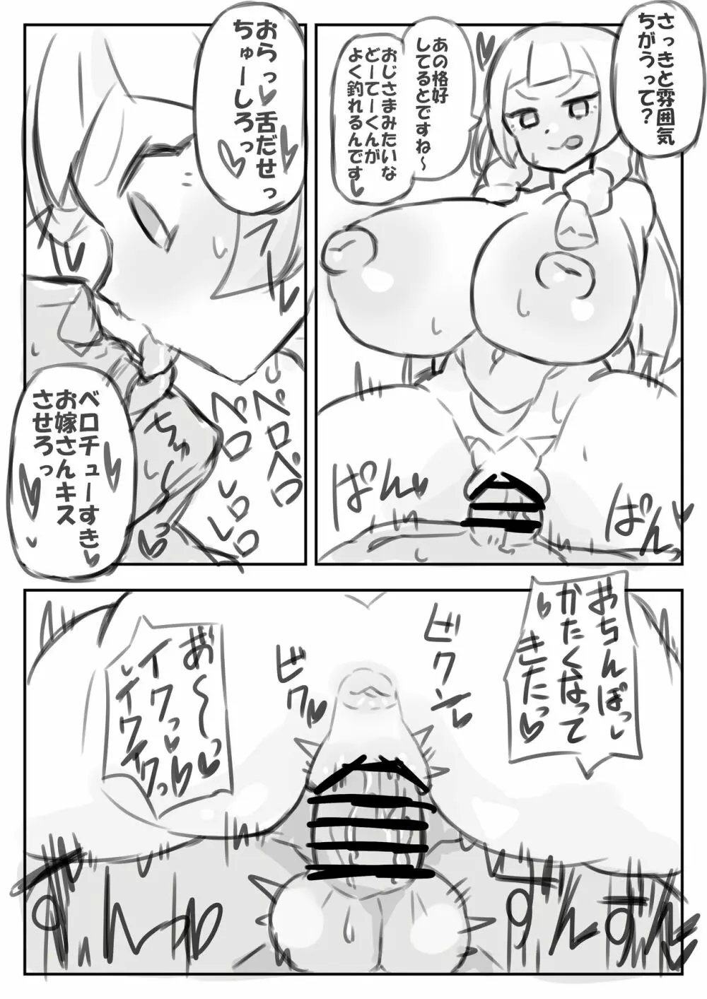 えっちつよつよリーリエちゃん Page.2