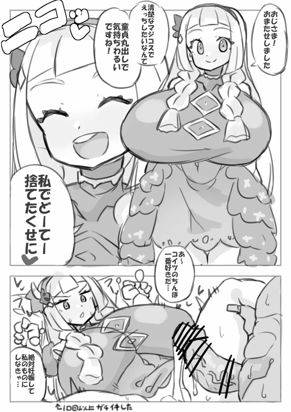 えっちつよつよリーリエちゃん Page.4