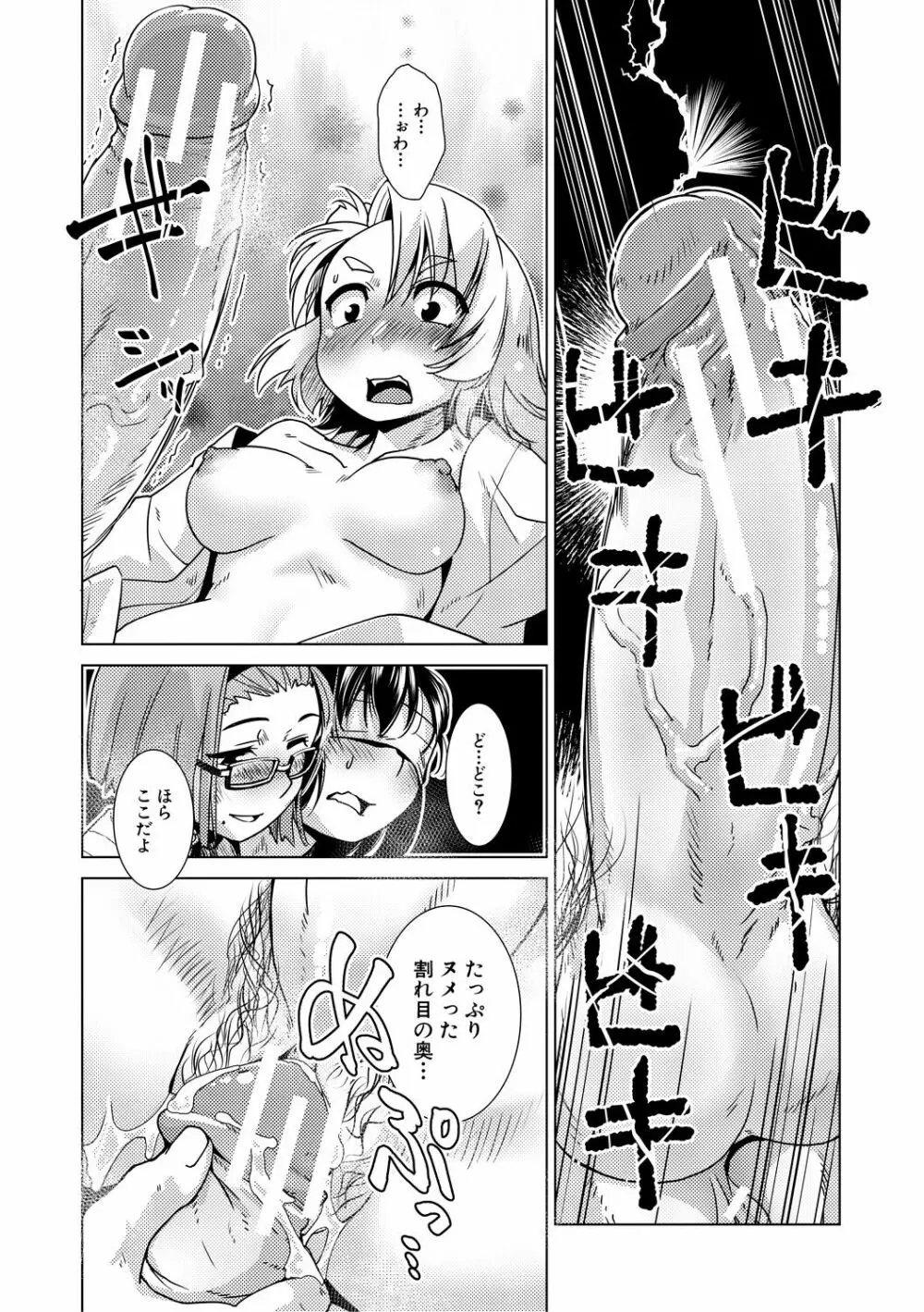 ふたなり濃厚孕ませ愛 Page.103