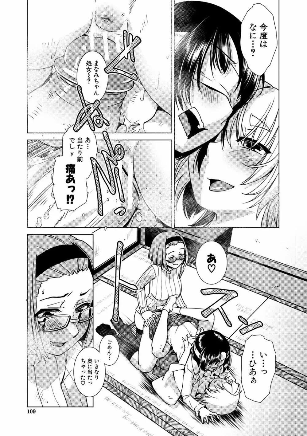 ふたなり濃厚孕ませ愛 Page.109