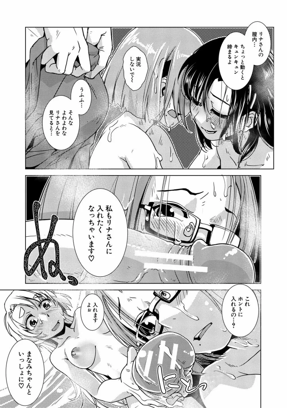 ふたなり濃厚孕ませ愛 Page.121