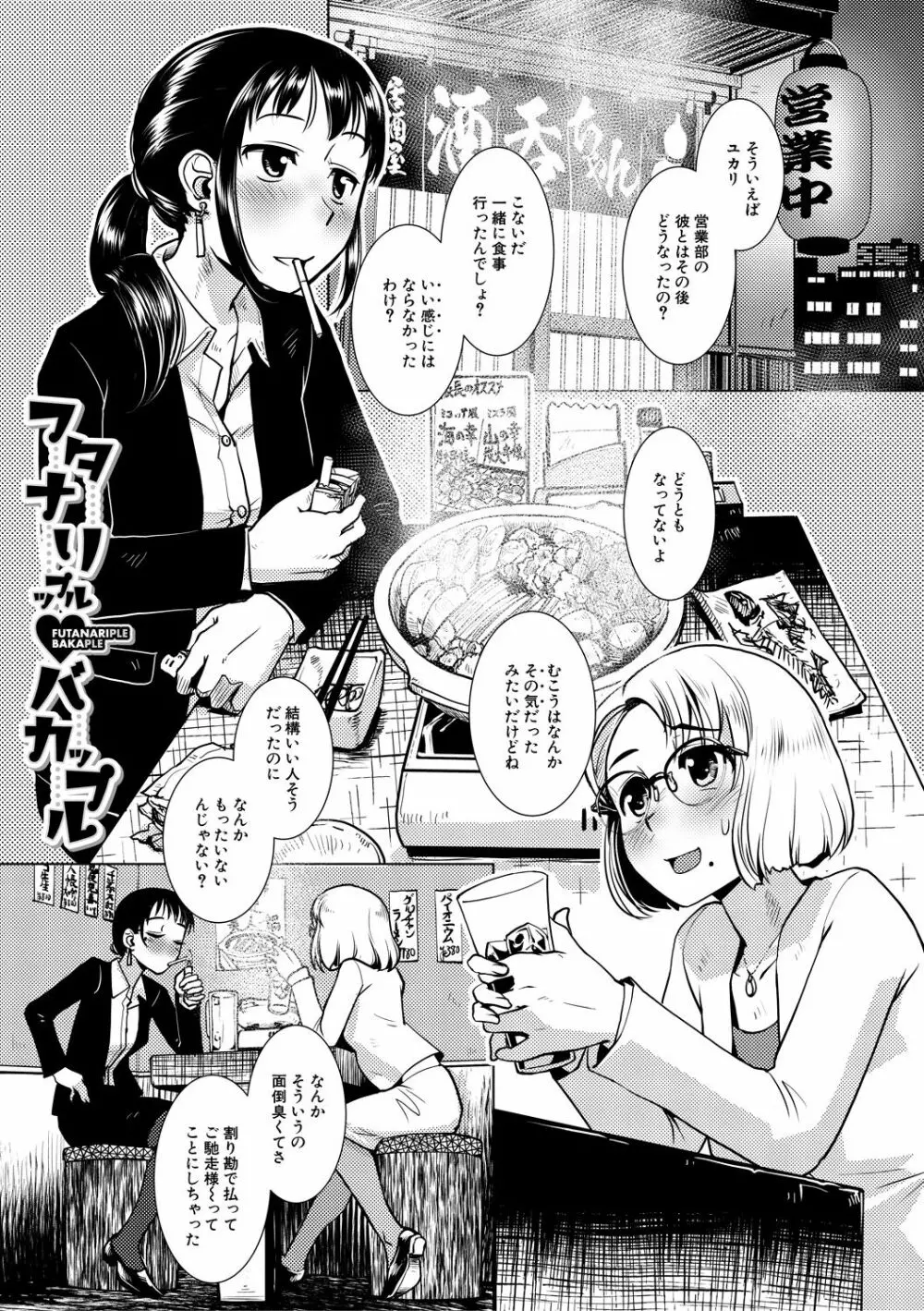 ふたなり濃厚孕ませ愛 Page.135