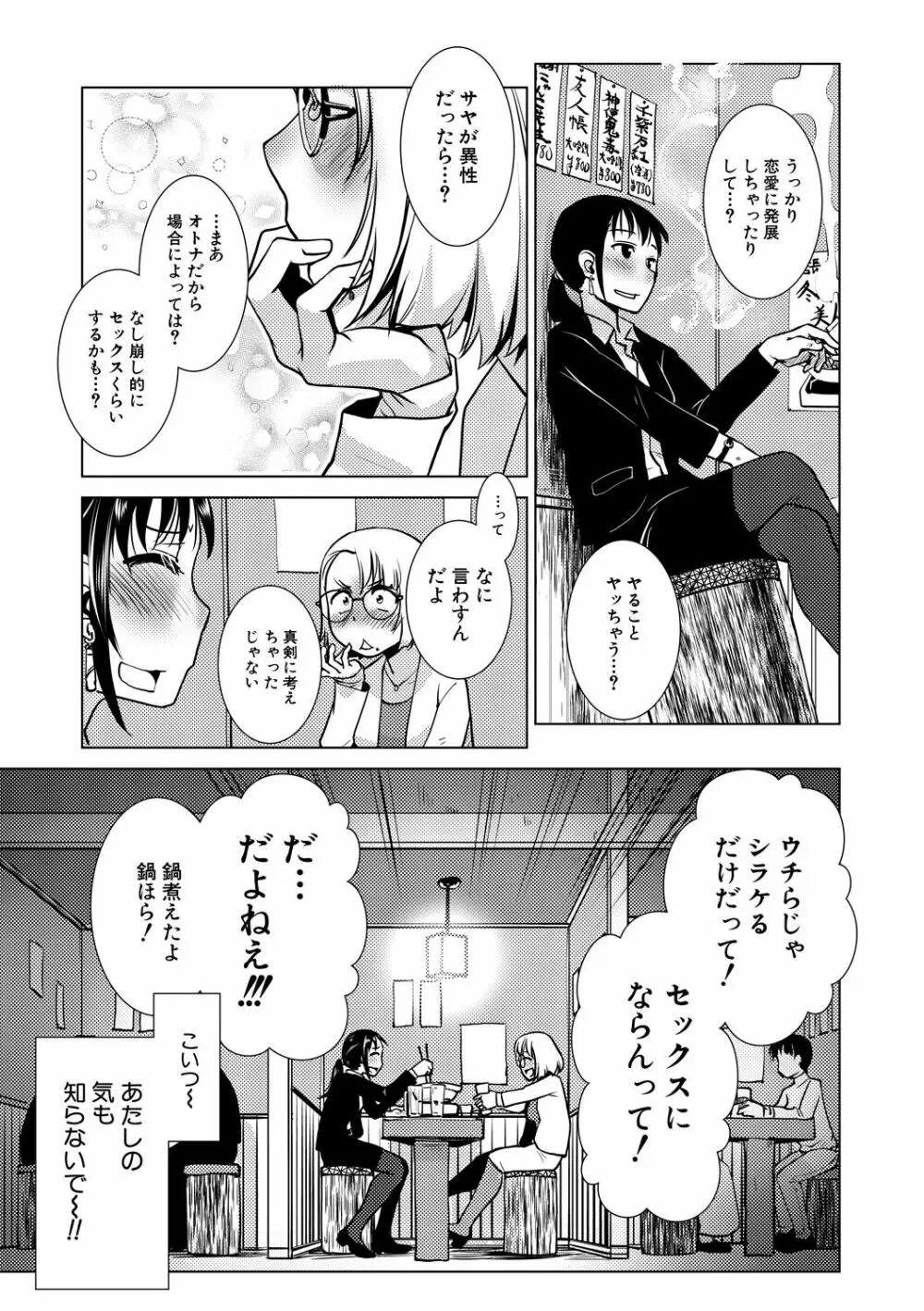 ふたなり濃厚孕ませ愛 Page.137