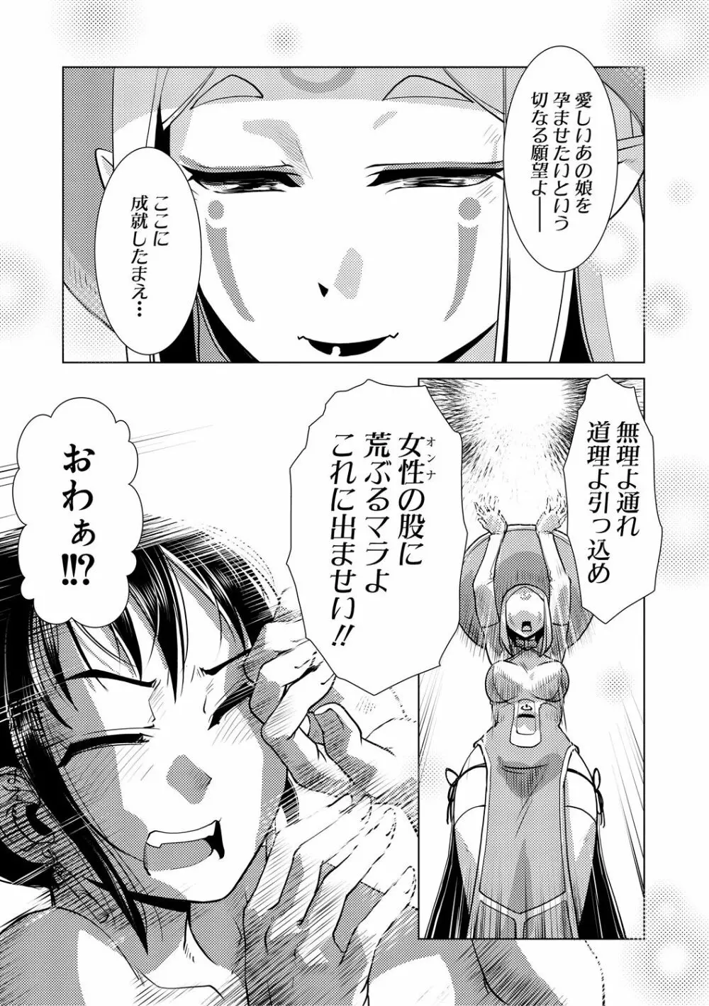 ふたなり濃厚孕ませ愛 Page.145