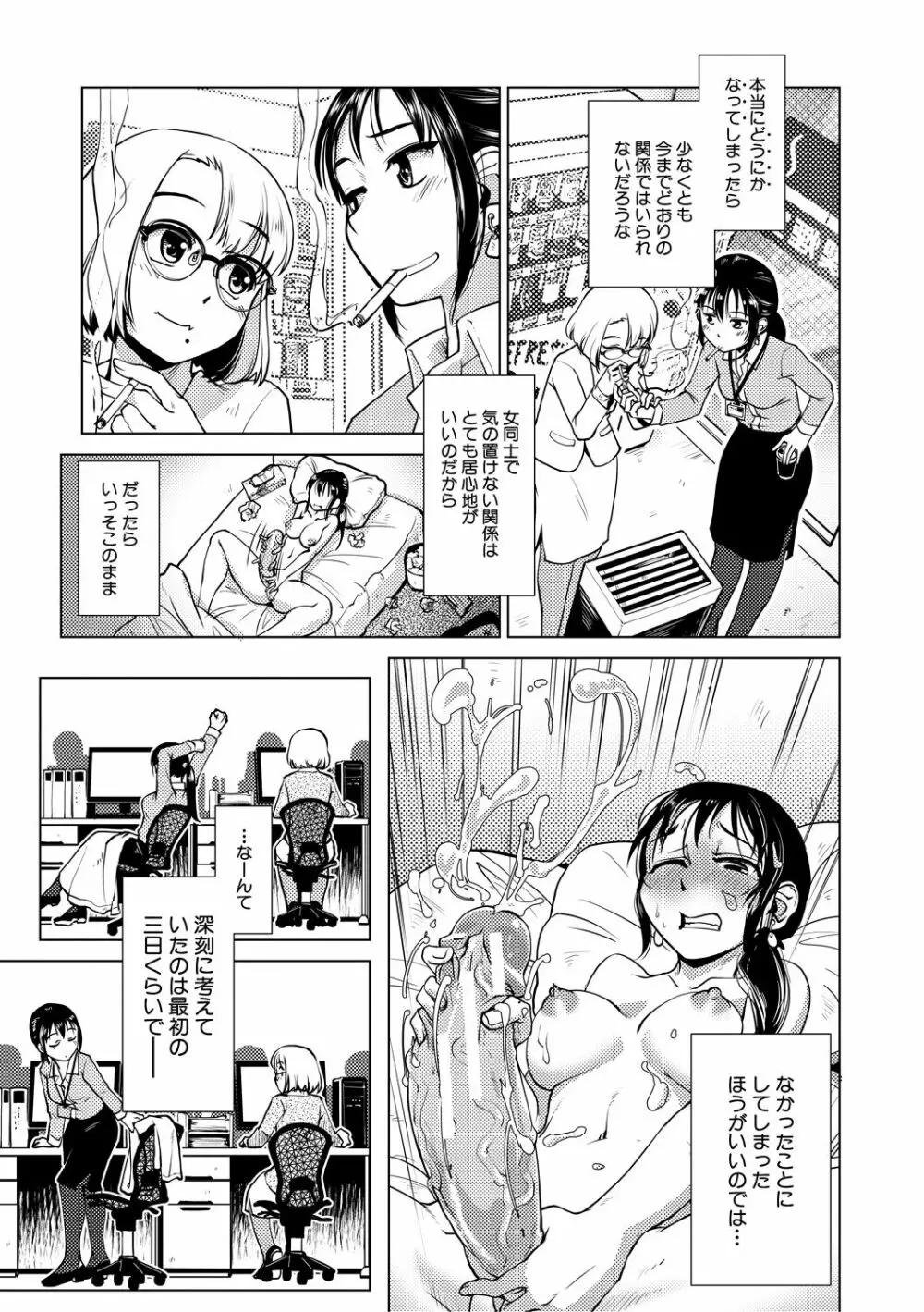 ふたなり濃厚孕ませ愛 Page.151