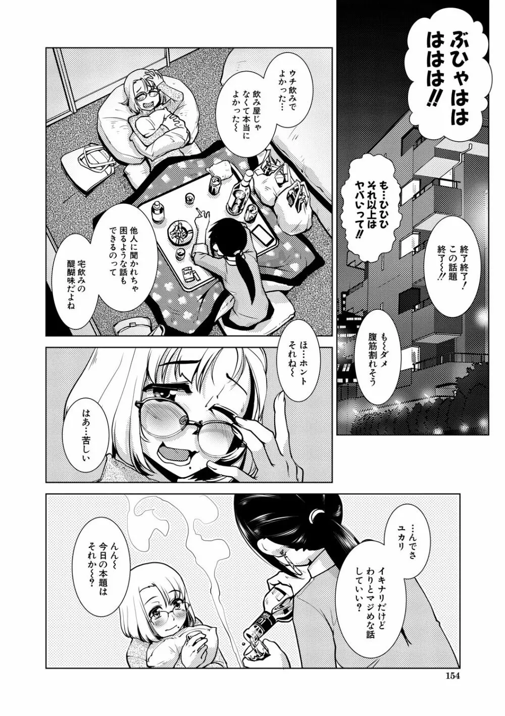 ふたなり濃厚孕ませ愛 Page.154