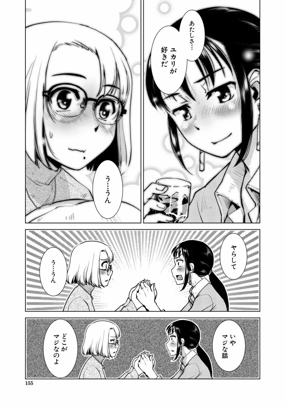 ふたなり濃厚孕ませ愛 Page.155