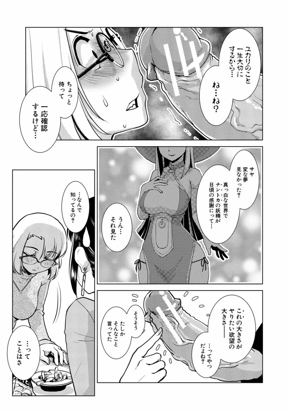 ふたなり濃厚孕ませ愛 Page.157