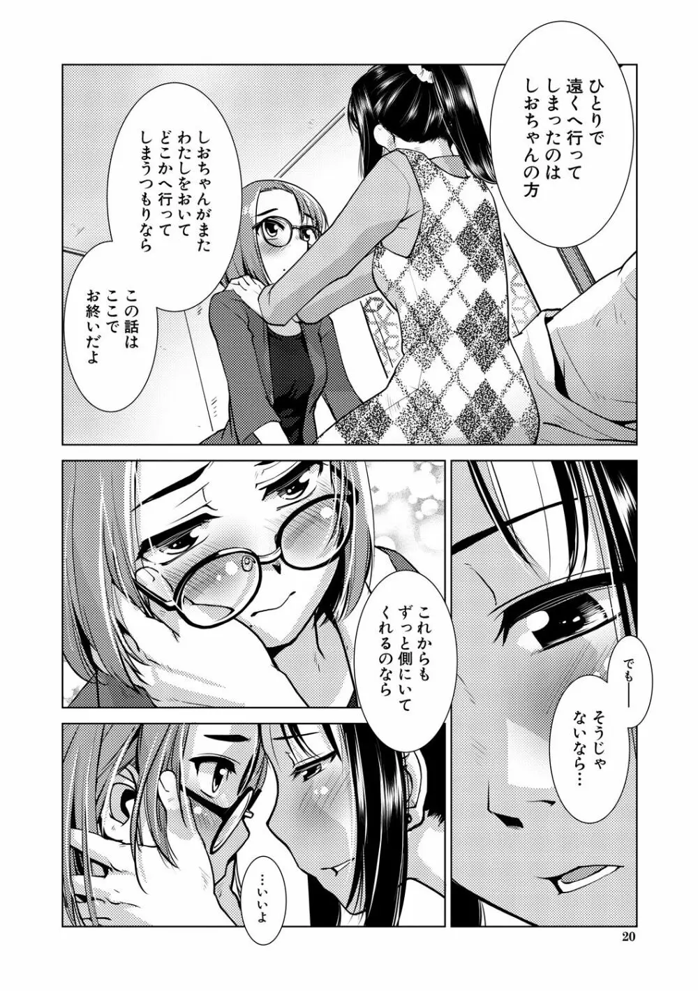 ふたなり濃厚孕ませ愛 Page.20