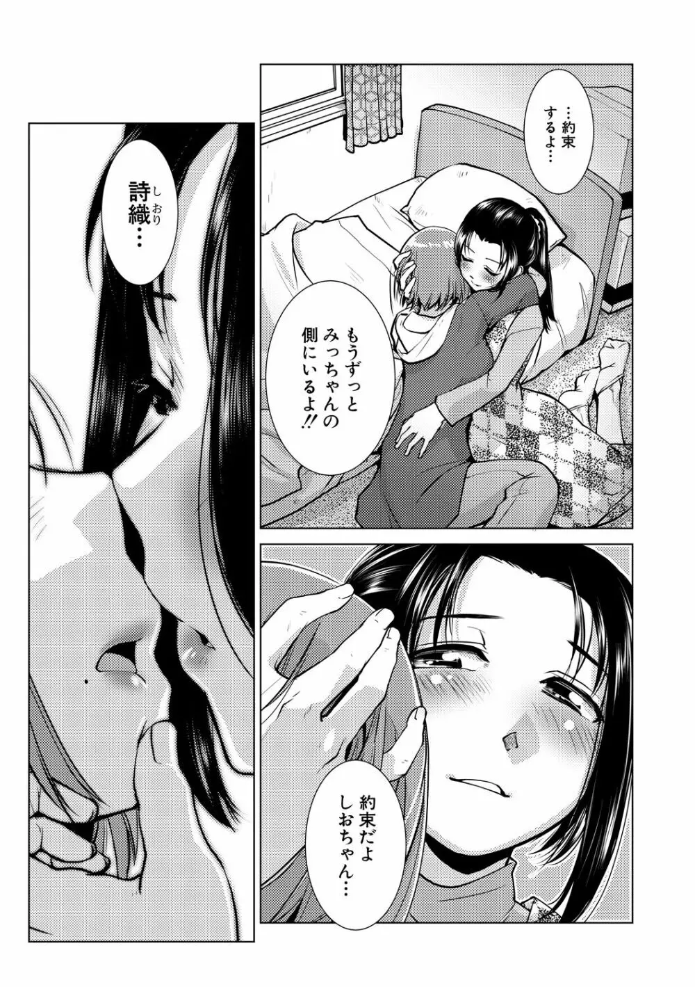 ふたなり濃厚孕ませ愛 Page.21