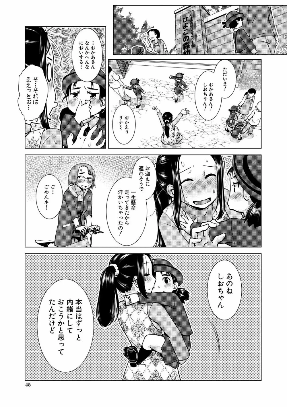 ふたなり濃厚孕ませ愛 Page.45