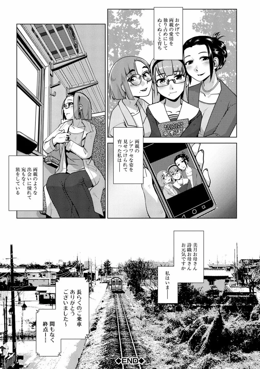 ふたなり濃厚孕ませ愛 Page.47