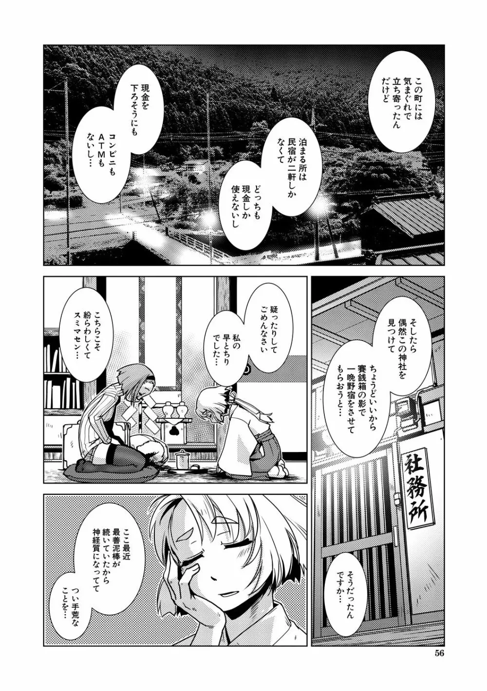 ふたなり濃厚孕ませ愛 Page.56