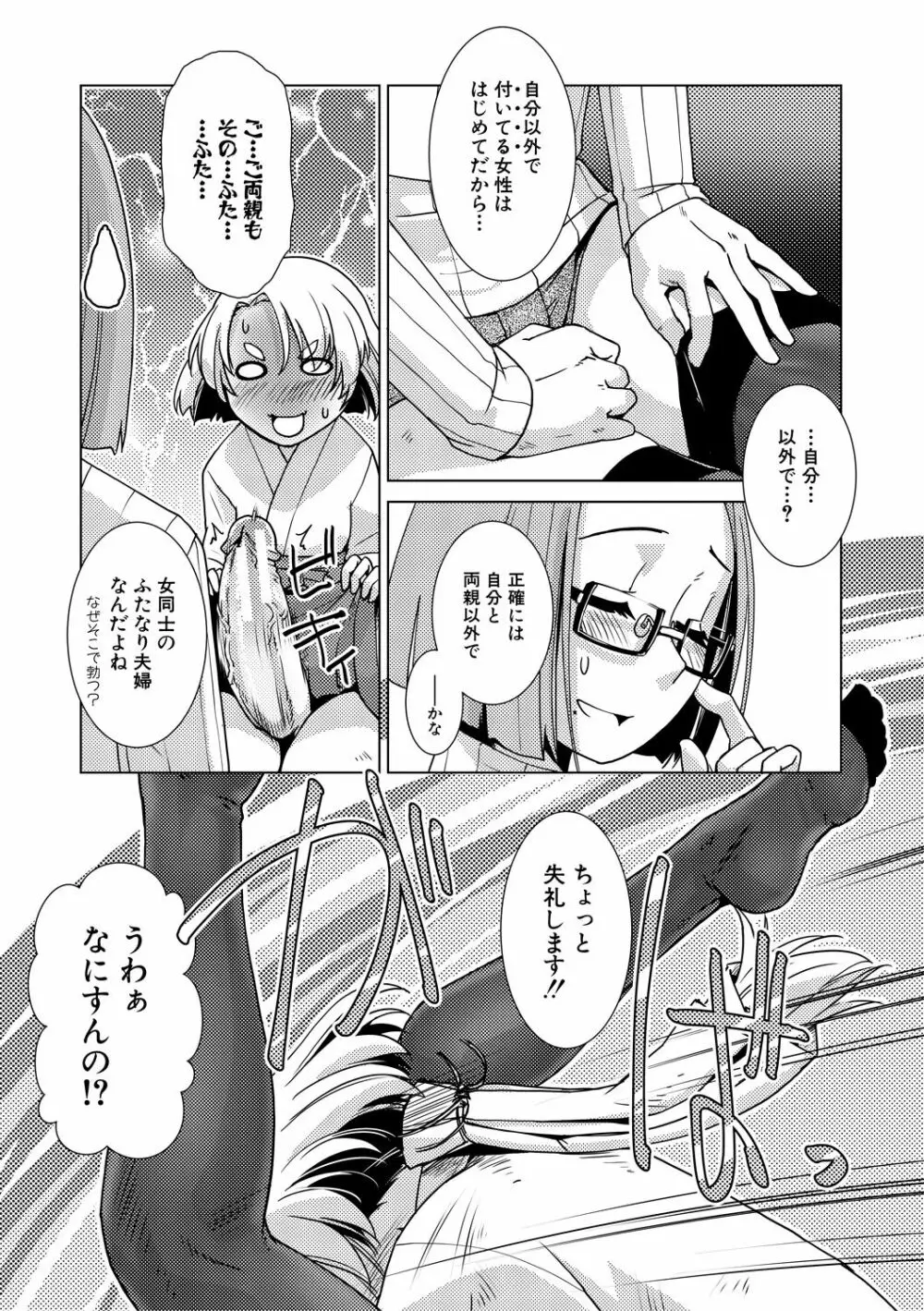 ふたなり濃厚孕ませ愛 Page.59