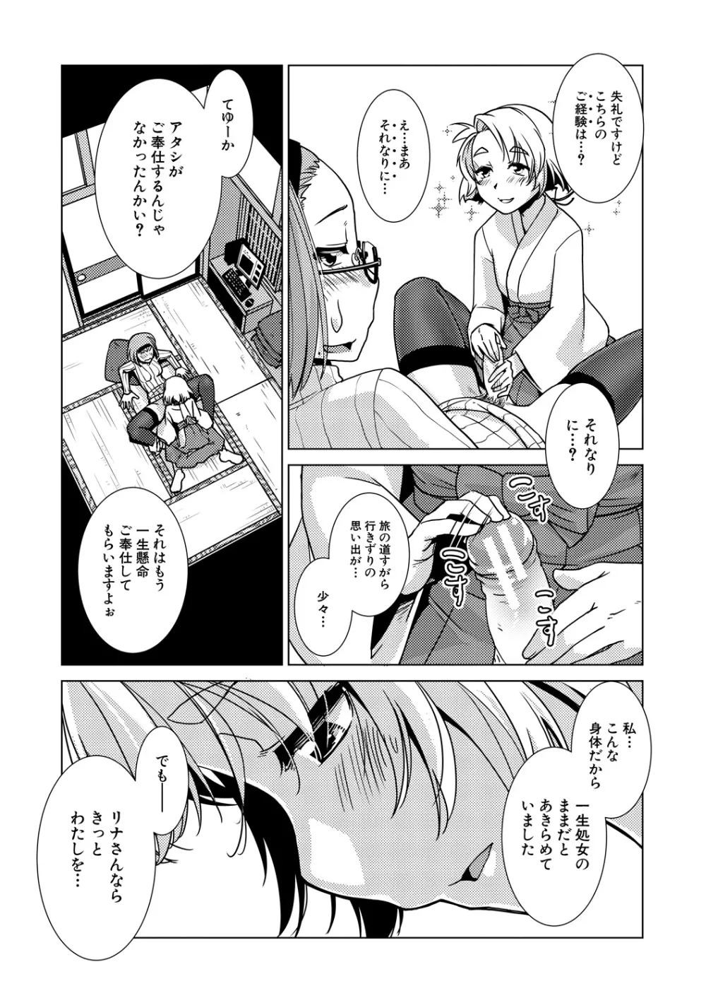 ふたなり濃厚孕ませ愛 Page.61